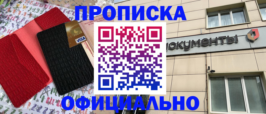 прописка гарантия в Цивильске